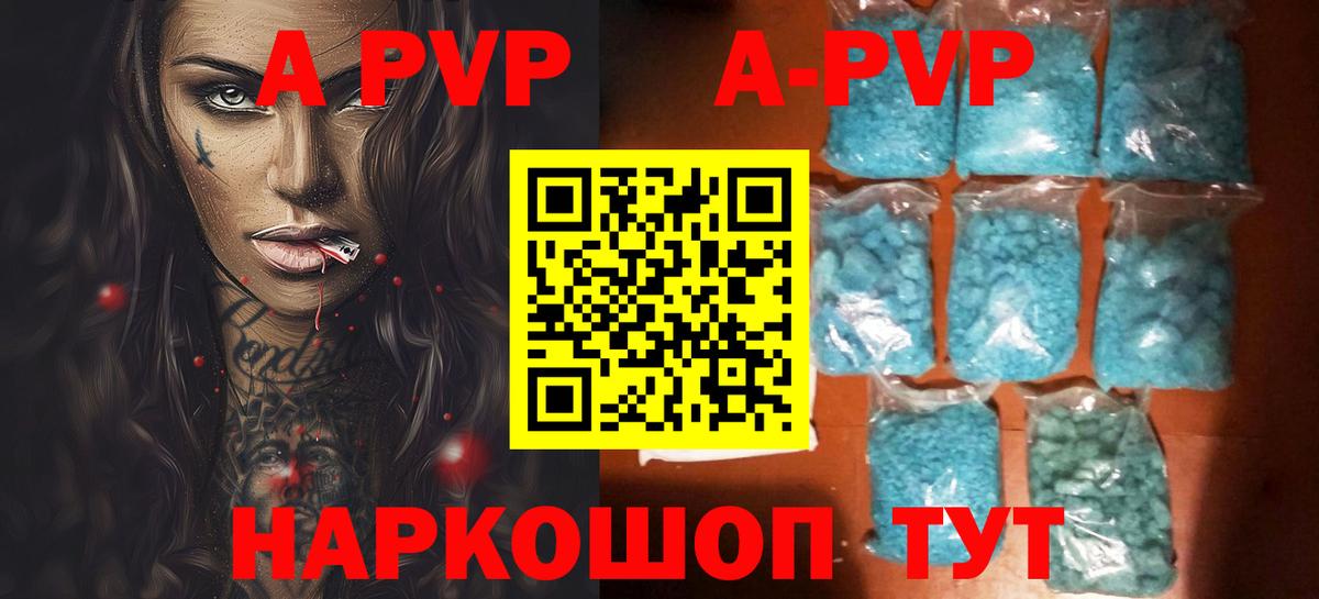 A PVP кристаллы  A-PVP СК  как найти   APVP крисы CK  Вход с VPN  Добрянка 