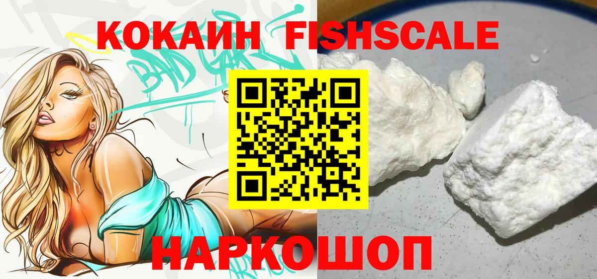 Добрянка  COCAIN FishScale  Вход с VPN  COCAIN 99% 