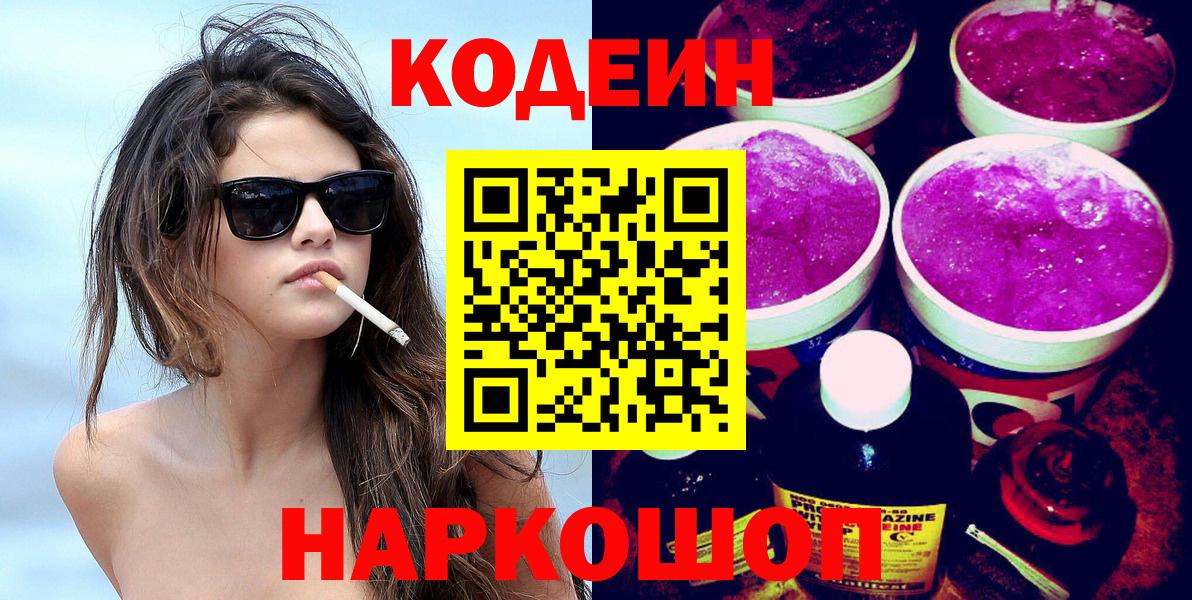 Codein напиток Lean (лин)  Кодеин напиток Lean (лин)  Добрянка  Вход с VPN 