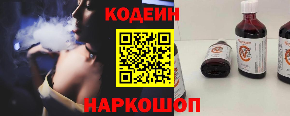 Кодеин напиток Lean (лин) Добрянка