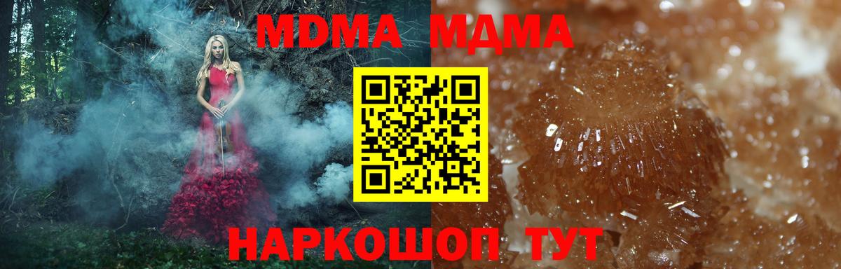 МДМА VHQ  Вход с VPN  MDMA молли  Добрянка 